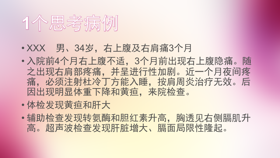 急腹症的观察与护理.pptx_第2页