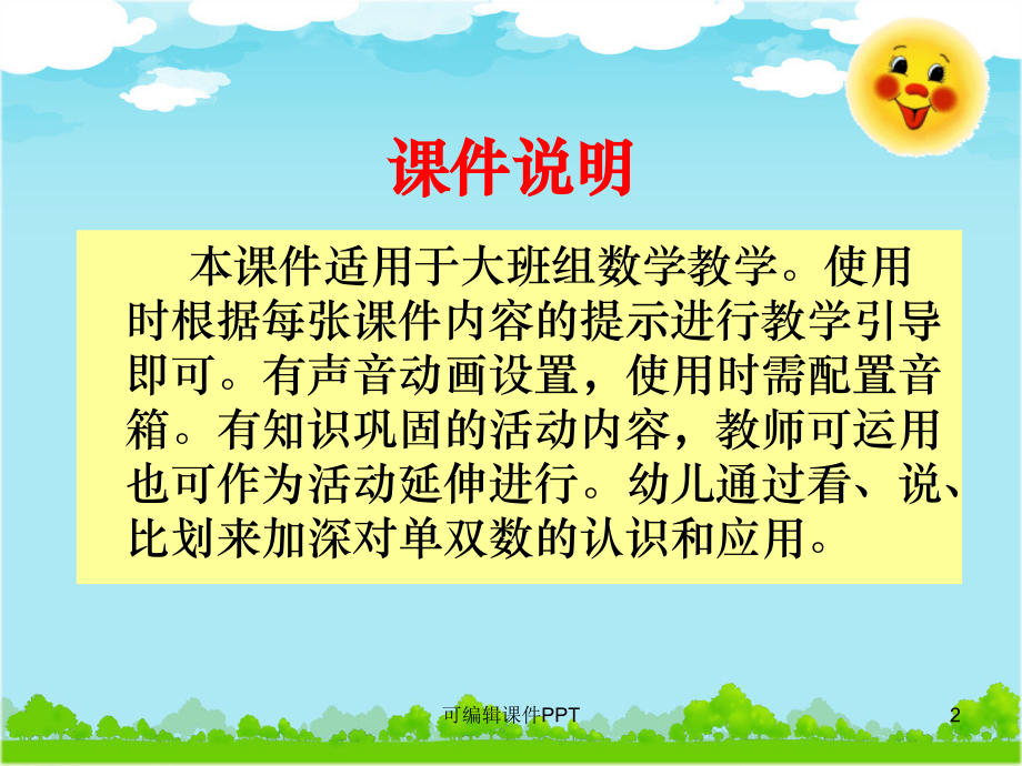 大班认识10以内单双数.ppt_第2页