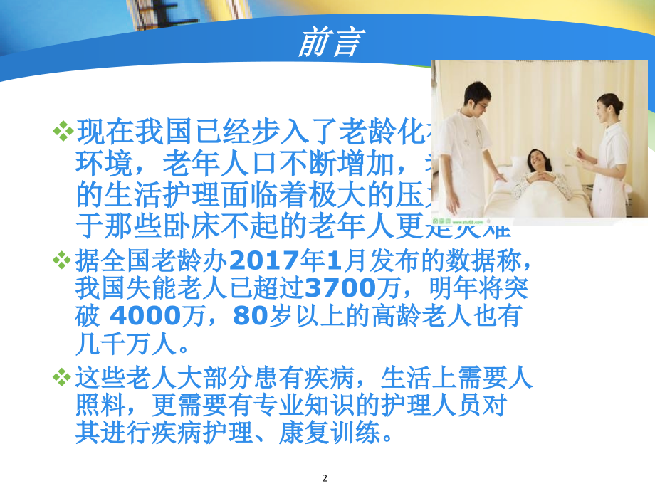 卧床病人并发症的预防和护理.ppt_第2页