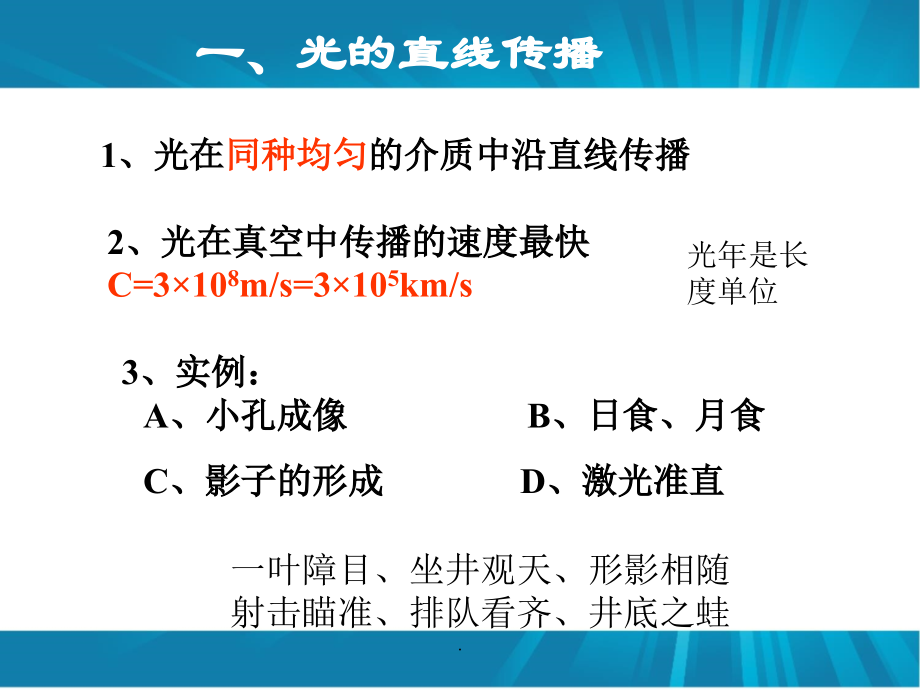 初中物理光学PPT优质课件.ppt_第2页