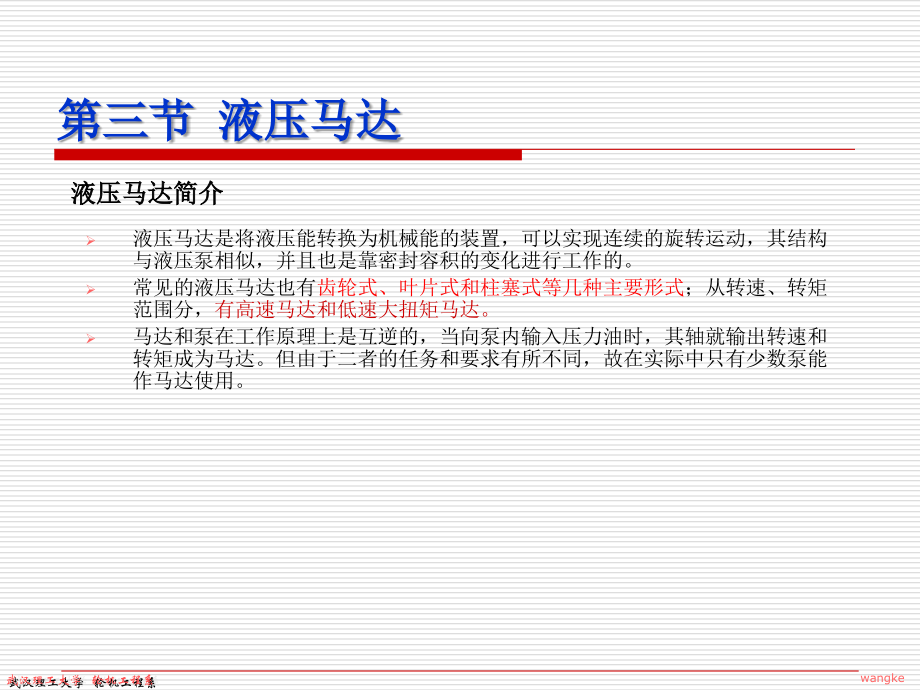 外五星液压马达工作原理.ppt_第2页