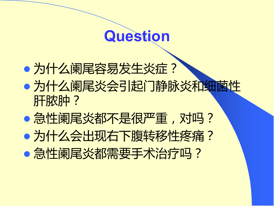 急性阑尾炎护理PPT医学课件.ppt_第2页