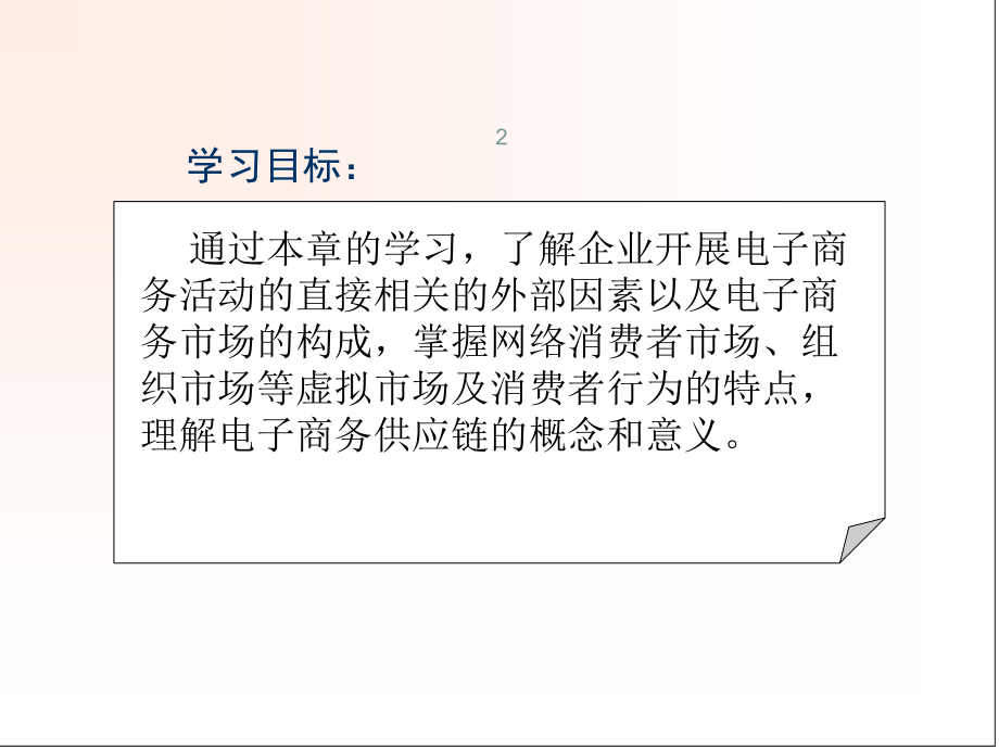 影响电子商务的微观环境因素.ppt_第2页