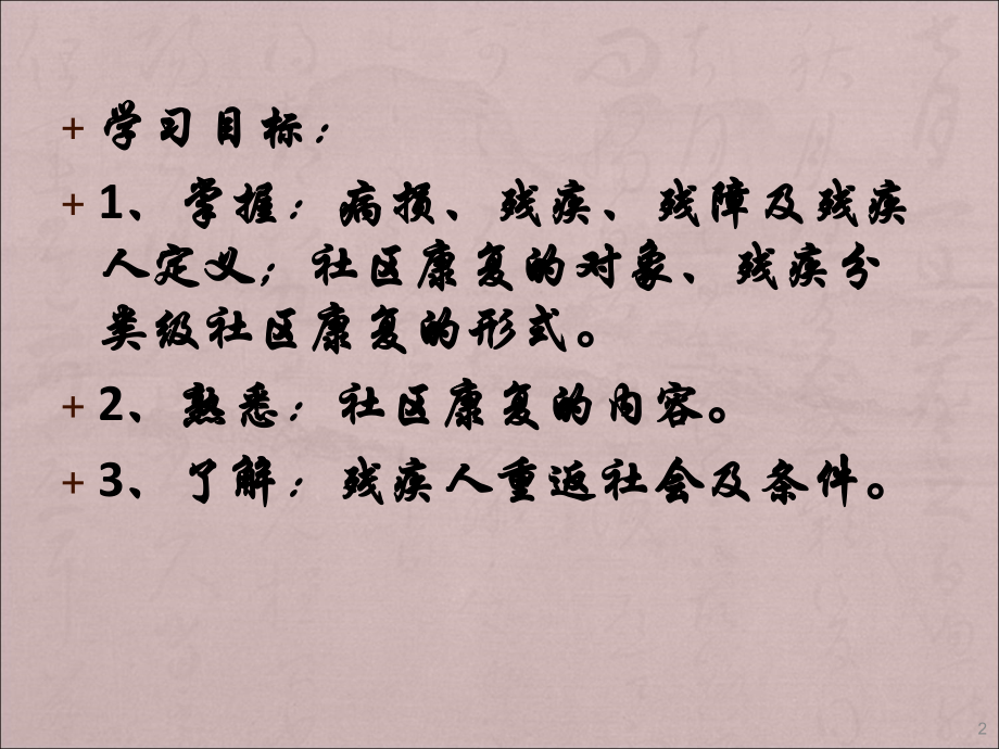 康复训练与服务在社区中的开展.ppt_第2页