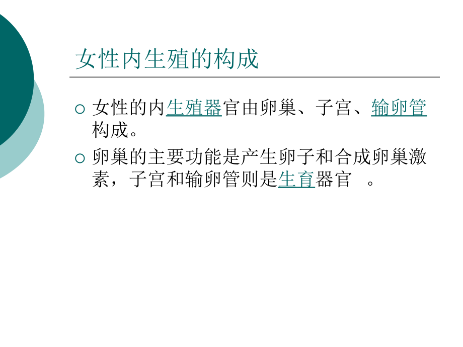 女性生殖健康知识培训ppt医学课件.ppt_第2页