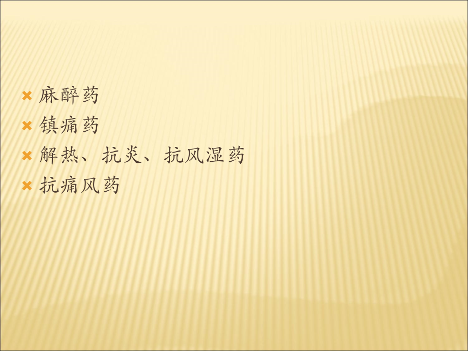 国家基本药物处方集培训.ppt_第2页