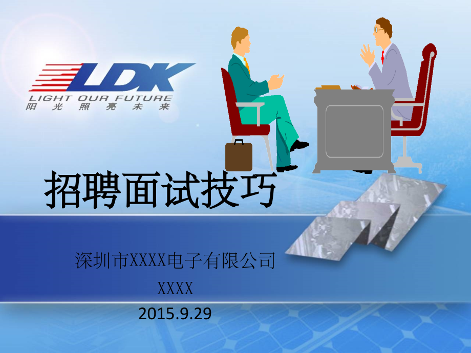 招聘面试技巧完整.ppt_第1页