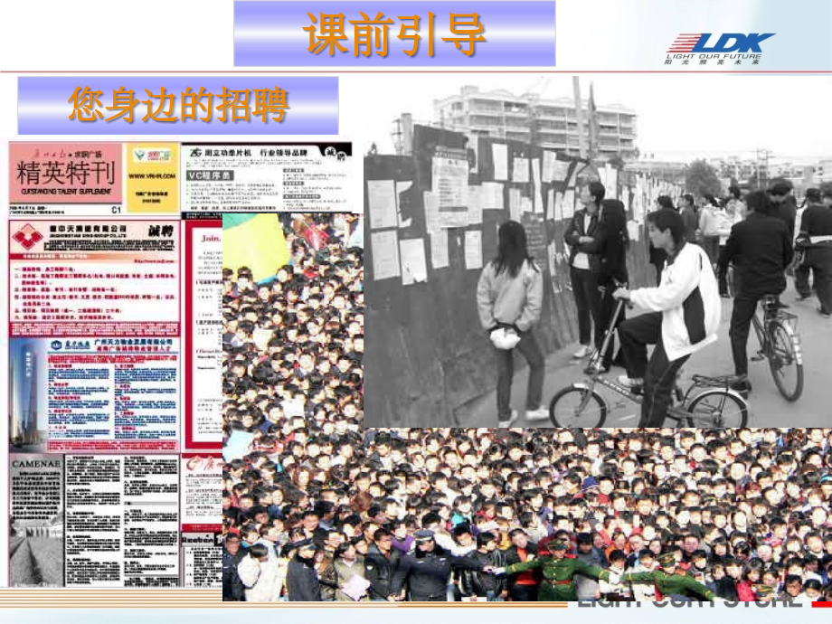 招聘面试技巧完整.ppt_第2页