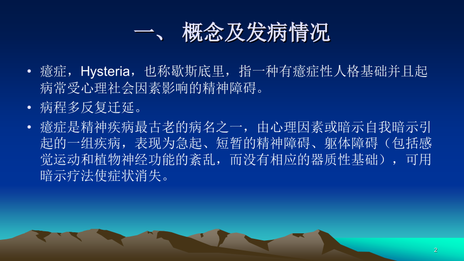 变态心理学.pptx_第2页