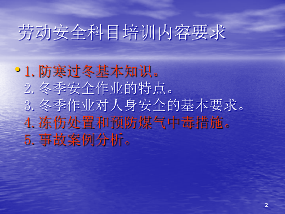 冬季防寒培训.ppt_第2页