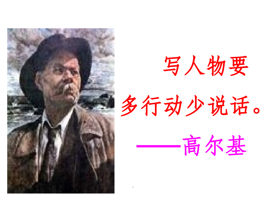 动作描写108418.ppt_第2页