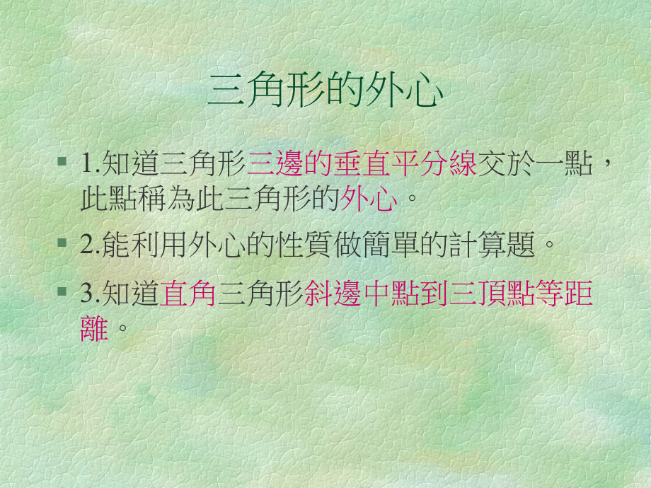 三角形的外心、内心与重心.ppt_第2页