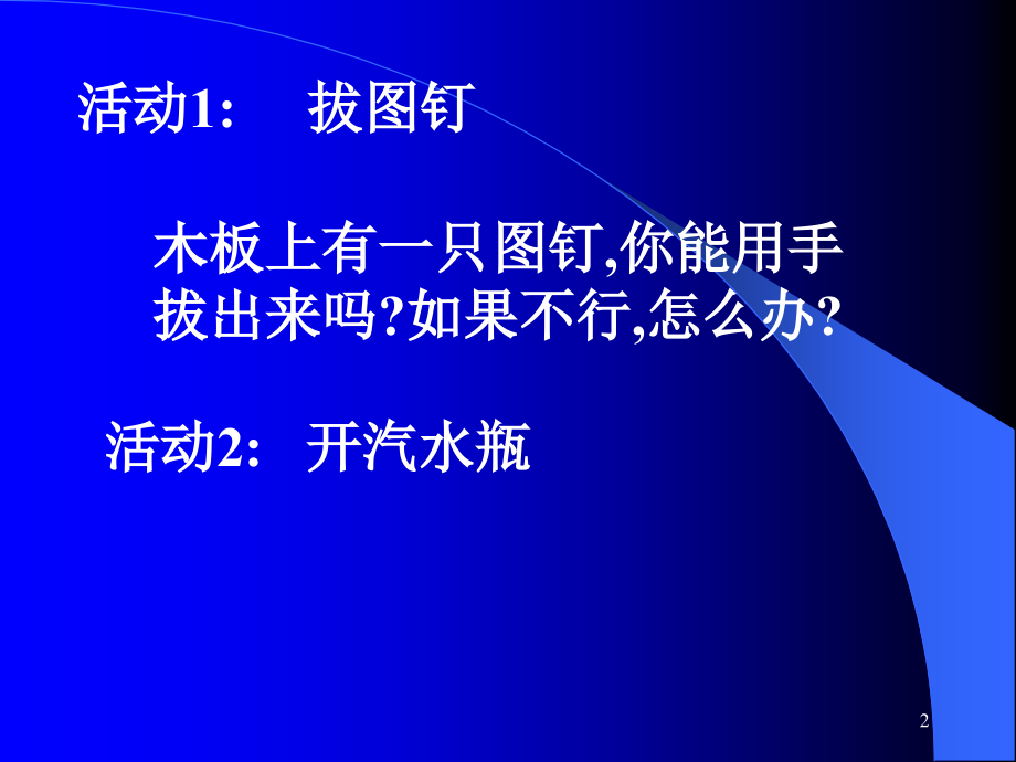 初中物理杠杆定理.ppt_第2页