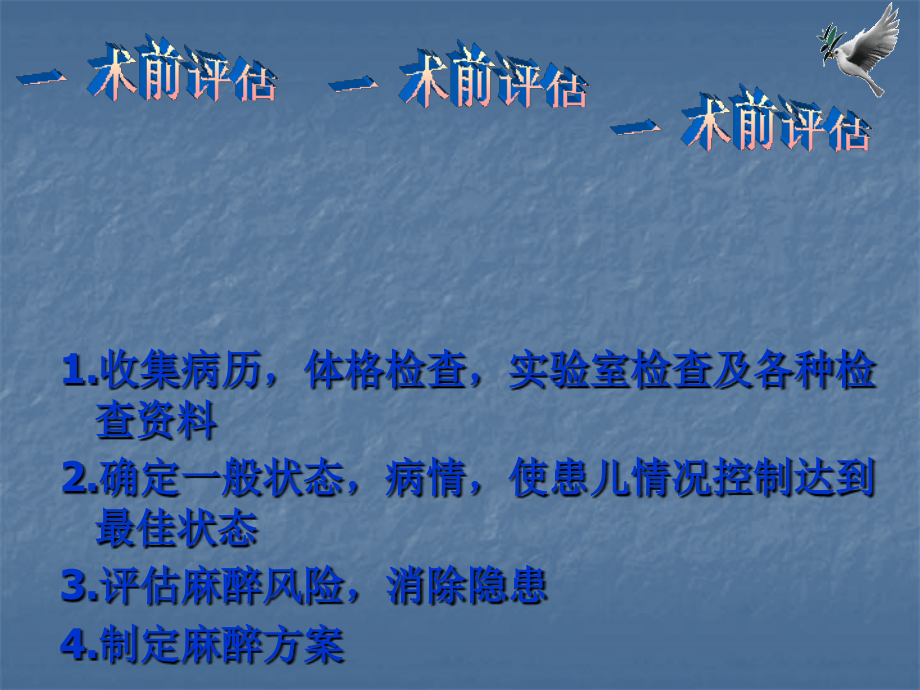 小儿术前准备.ppt_第2页