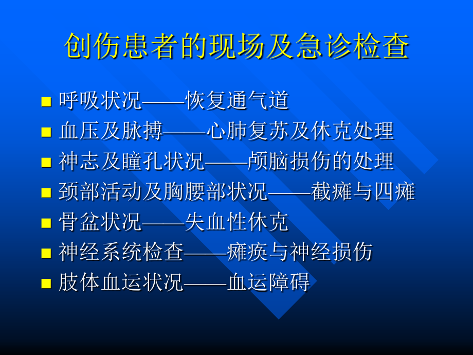 创伤骨科的急诊处理.ppt_第2页