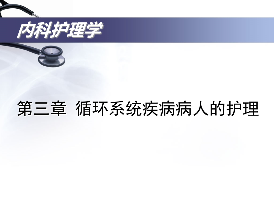 循环系统概述ppt医学课件.ppt_第2页