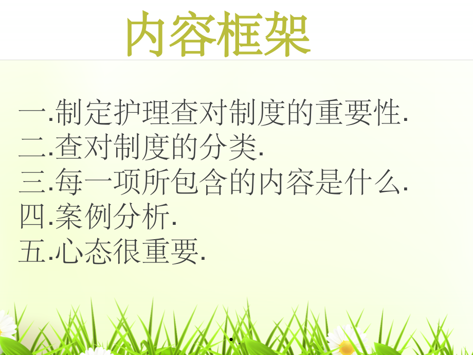 护理查对制度168855.ppt_第2页