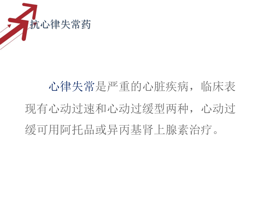 抗心律失常药使用原则.ppt_第2页