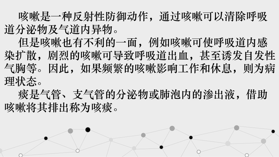 咳嗽咳痰盗汗.pptx_第1页