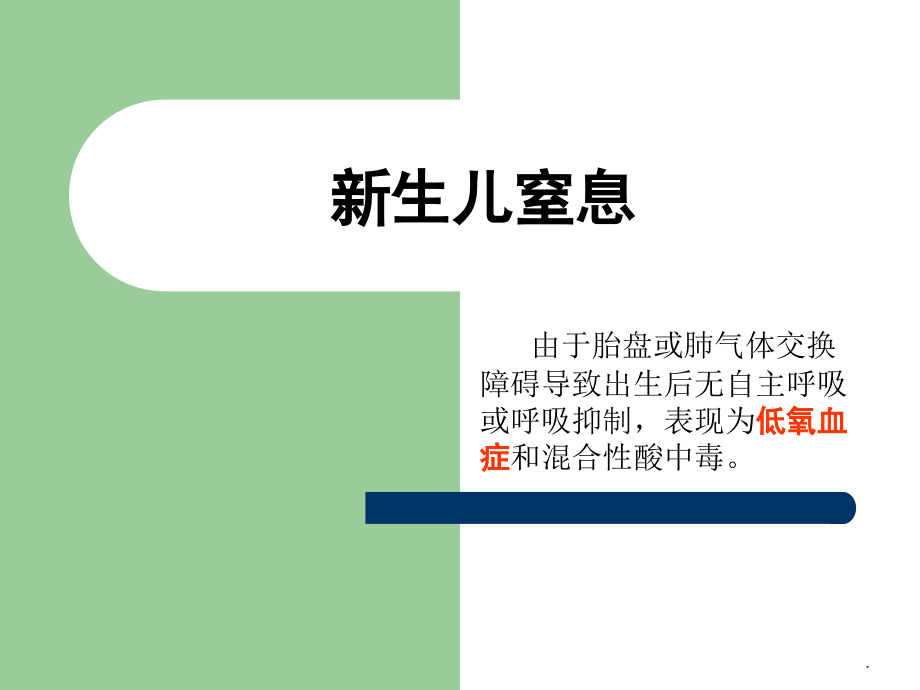 新生儿疾病PPT课件.ppt_第2页
