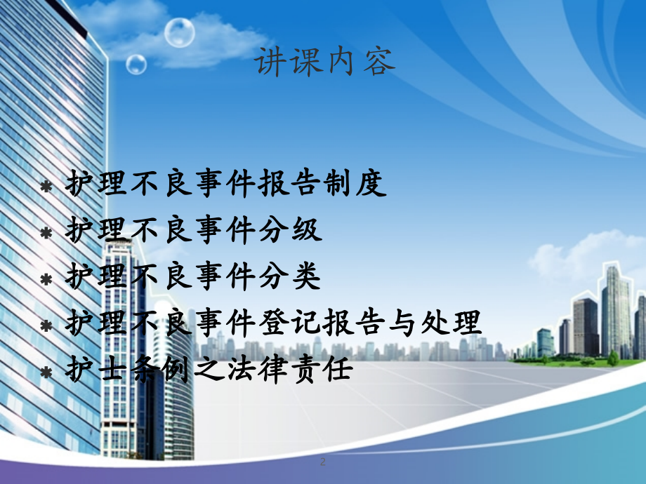 护理不良事件报告制度ppt.ppt_第2页