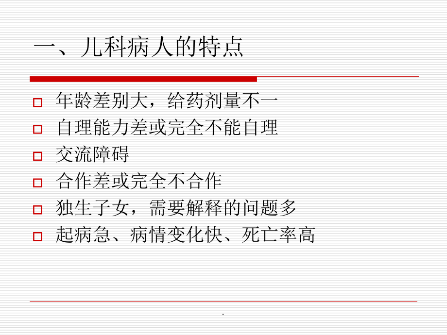 儿科门诊输液存在的安全隐患及对策.ppt_第2页