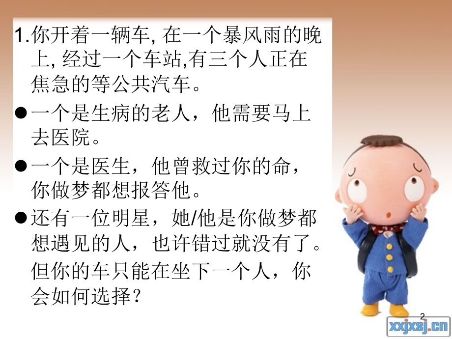 发散思维小游戏.ppt_第2页