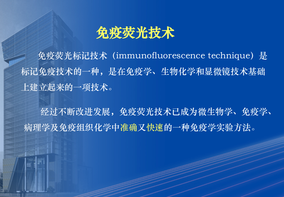 免疫荧光试剂盒临床应用.ppt_第2页