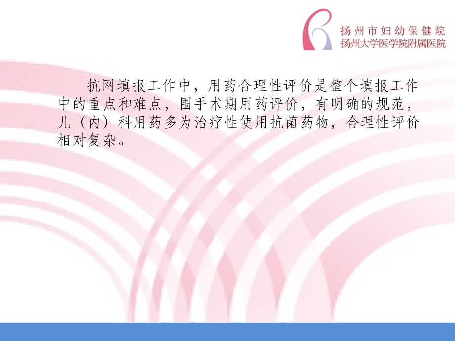 儿科抗菌药物合理使用.ppt_第2页
