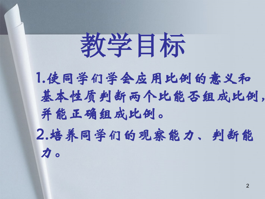 六年级比例全套.ppt_第2页