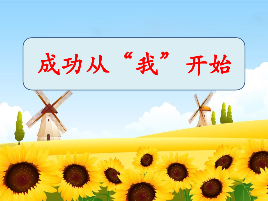 情商心理学报告自我认知能力.ppt_第2页