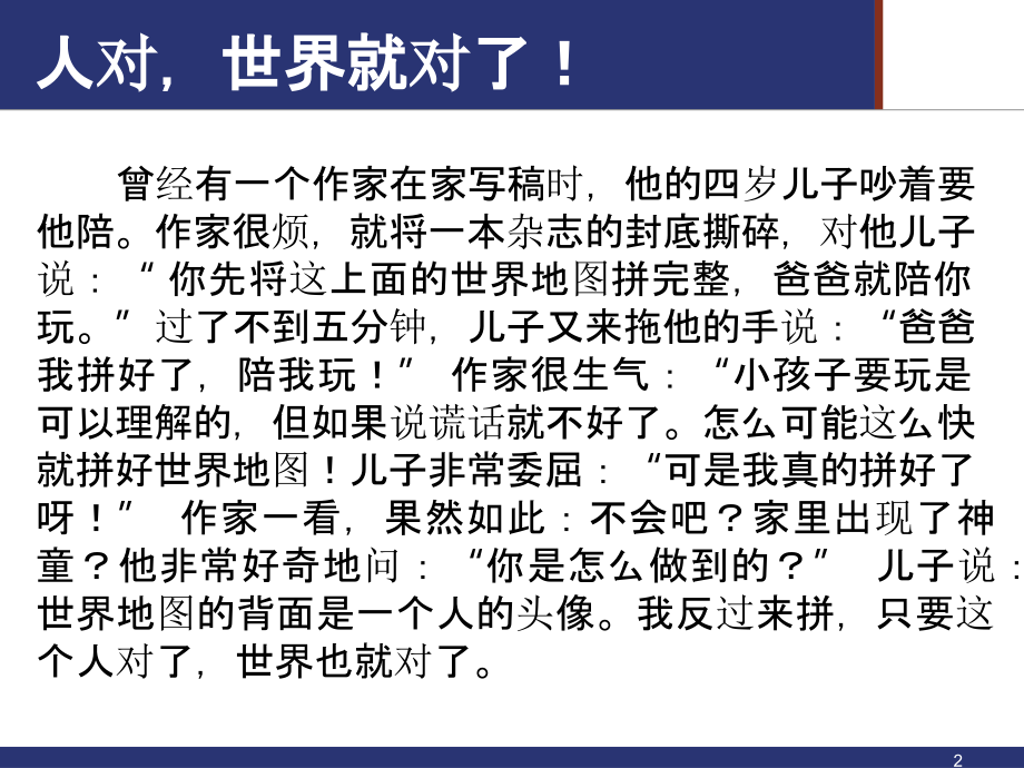 招聘攻略有效招聘与精准识人的面试技巧.pptx_第2页