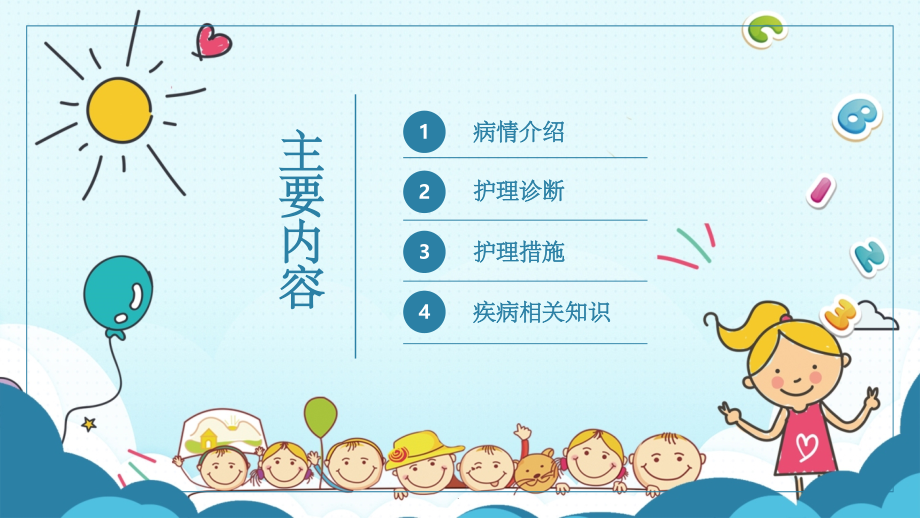 小儿病毒脑炎护理查房.ppt_第2页