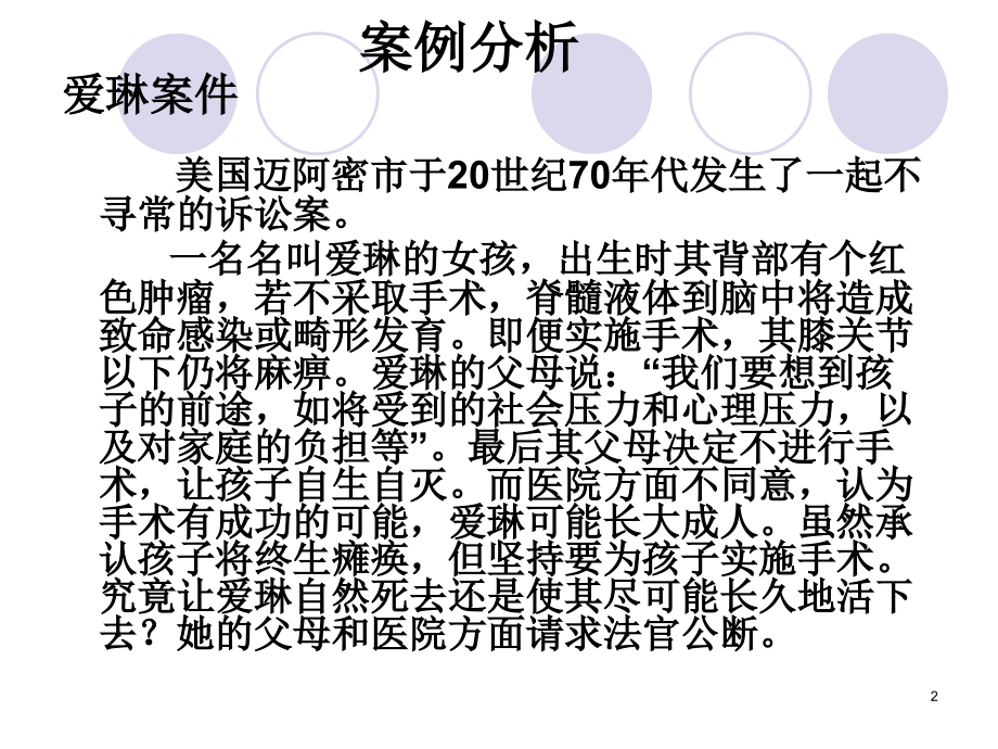 护理伦理学的理论基础.ppt_第2页