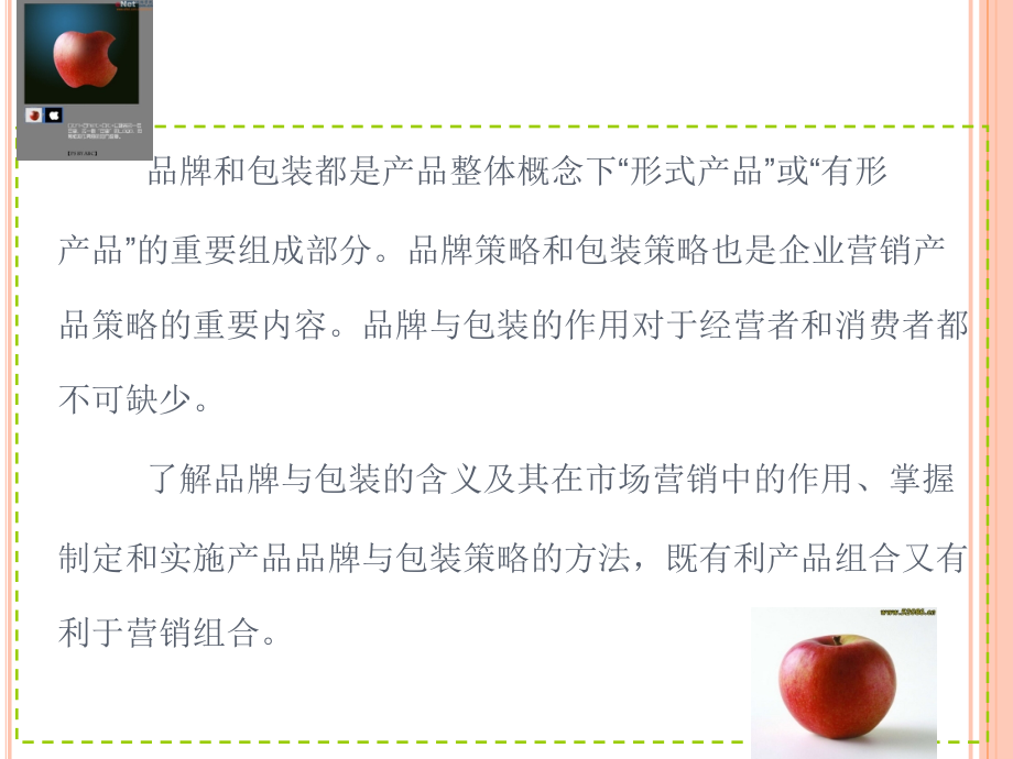 品牌和包装ppt课件.ppt_第2页