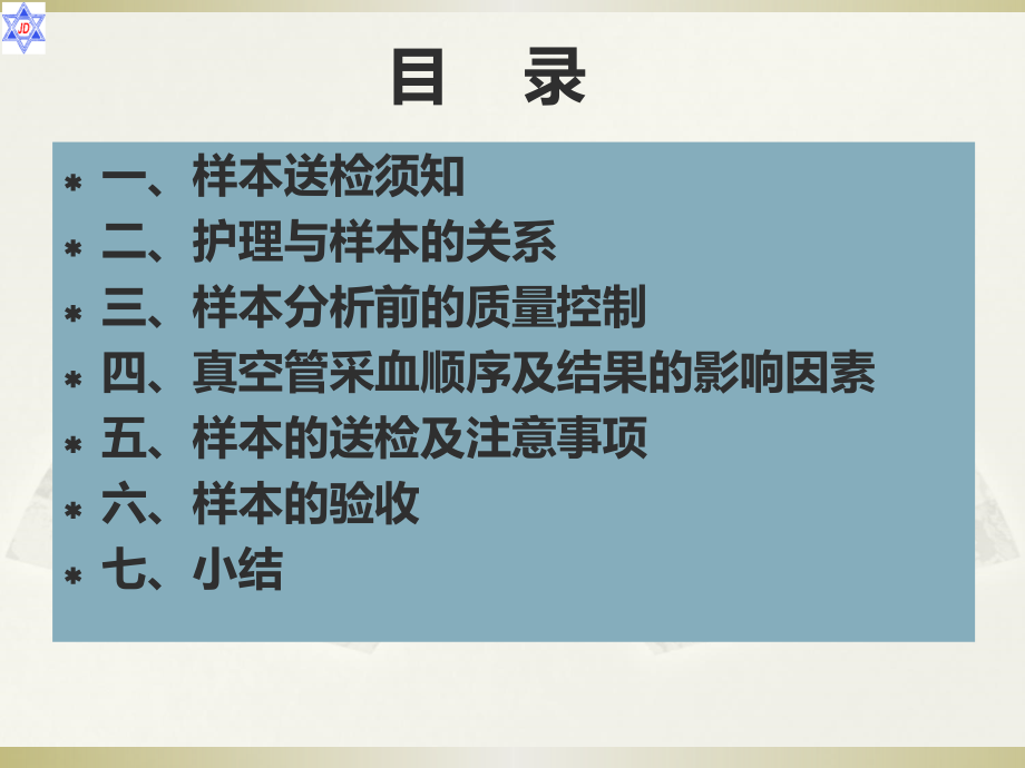 护理工作与临床检验.ppt_第2页