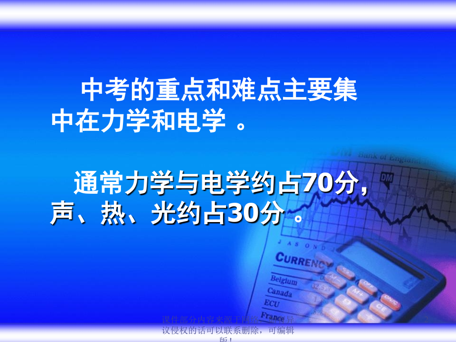 初中物理重点难点分析.ppt_第2页