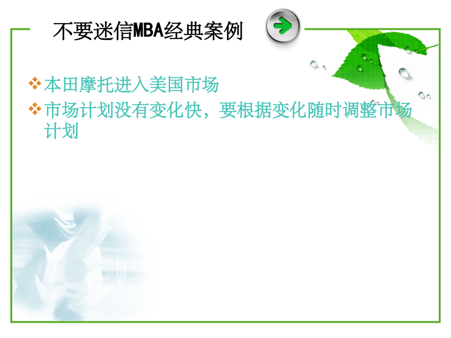 区域产品经理培训.ppt_第2页