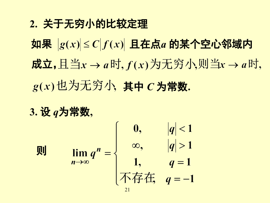 大学高数习题课1极限部分.ppt_第2页