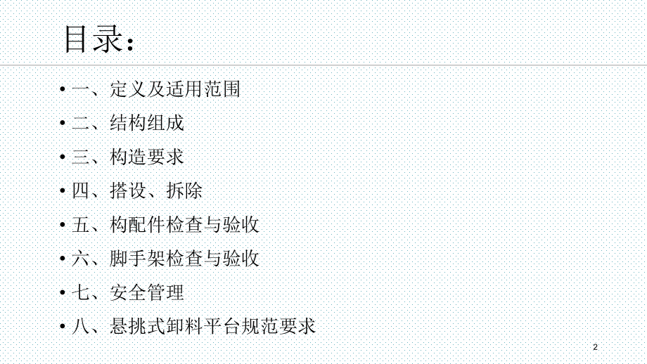 悬挑式脚手架规范培训.ppt_第2页