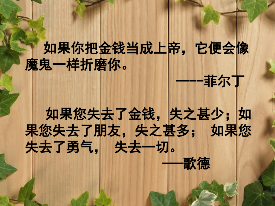 北师大版四年级上册散落的钞票1.ppt_第1页
