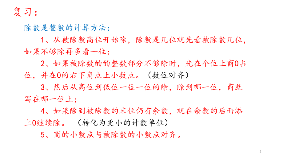 北师大版五年级数学上册第一单元小数除法除得尽吗.pptx_第1页