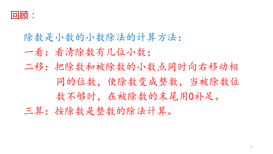 北师大版五年级数学上册第一单元小数除法除得尽吗.pptx_第2页