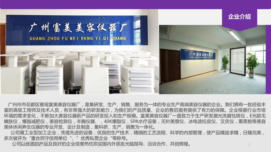 美容仪器产品介绍手册PPT课件.pptx_第2页