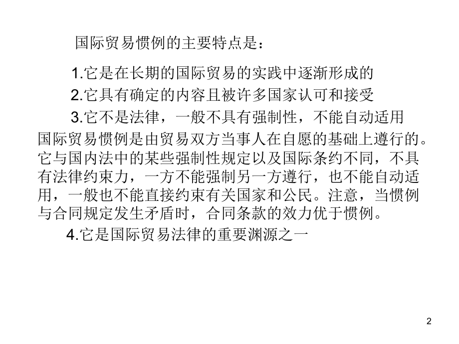 国际贸易惯例.ppt_第2页