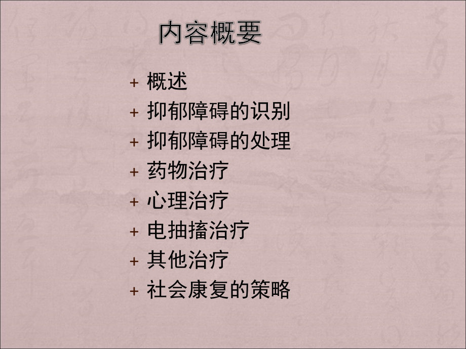 抑郁障碍全病程综合干预.ppt_第2页