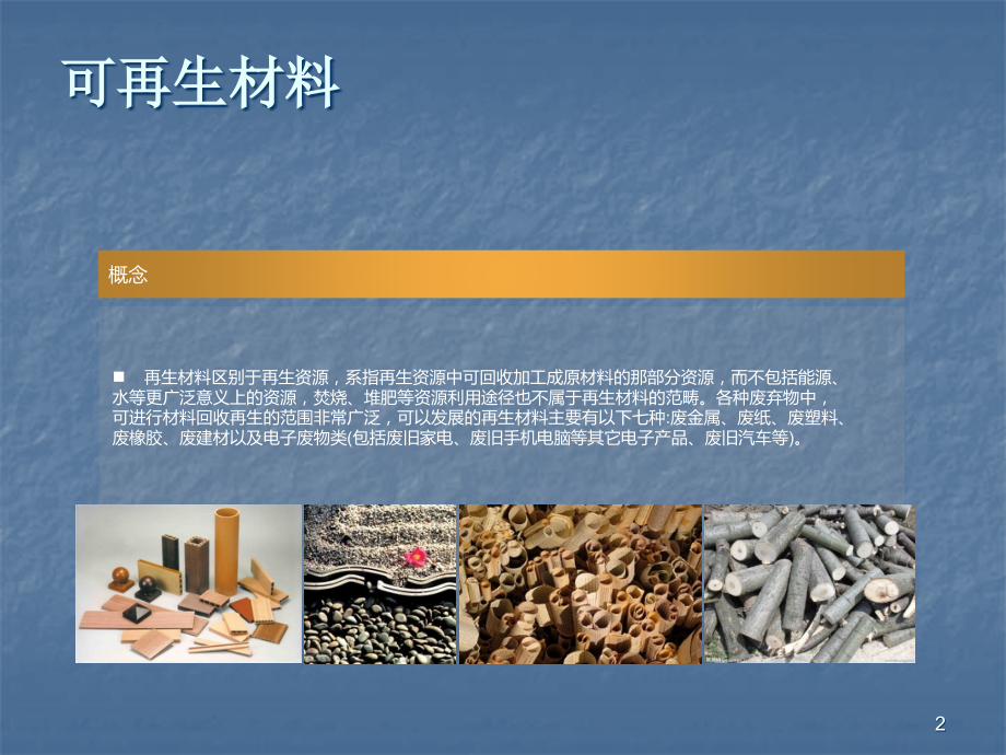 可再生材料.ppt_第2页