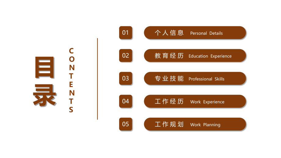 副总经理个人求职简历ppt.pptx_第2页