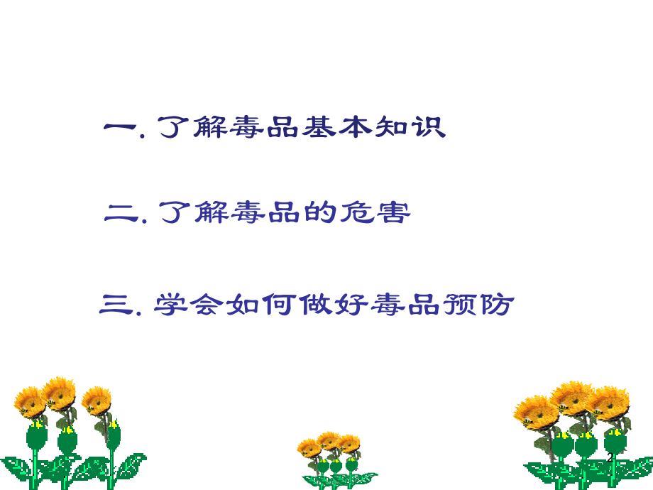 毒品预防.ppt_第2页