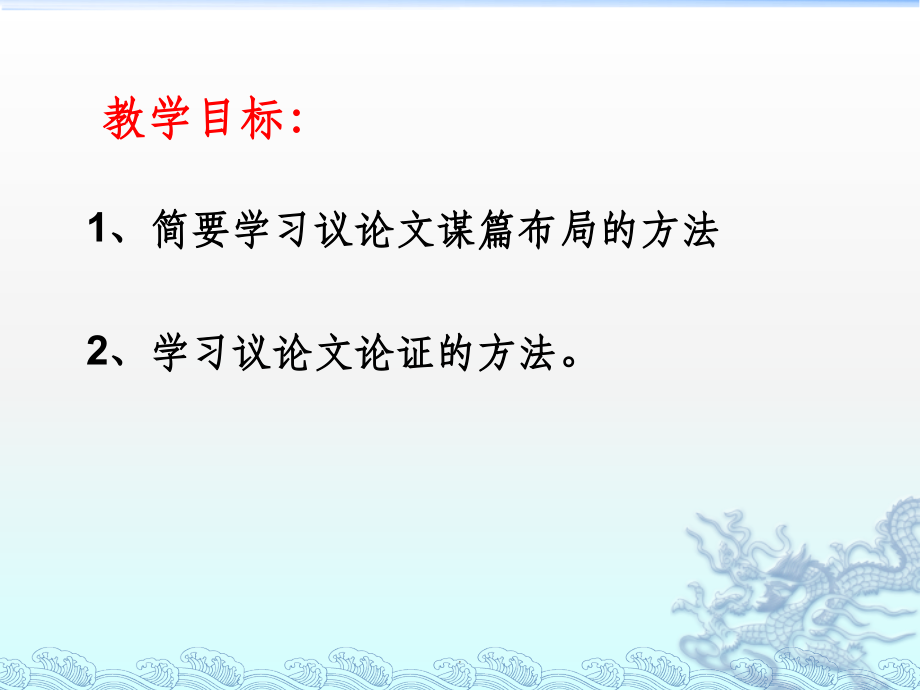 善待生命学习论证(综合版).ppt_第2页